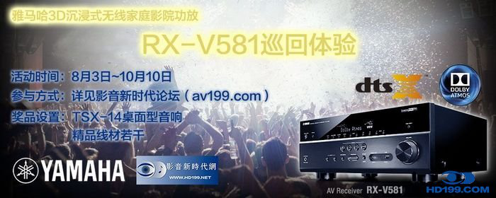 JDB电子网址3D沉浸式无线家庭影院功放RX-V581影音新时代网AV199巡回体验评测征文<br>活动结果发表
